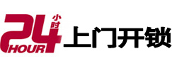 振兴24小时上门开锁公司